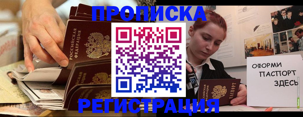 прописка для военкомата в Бородино