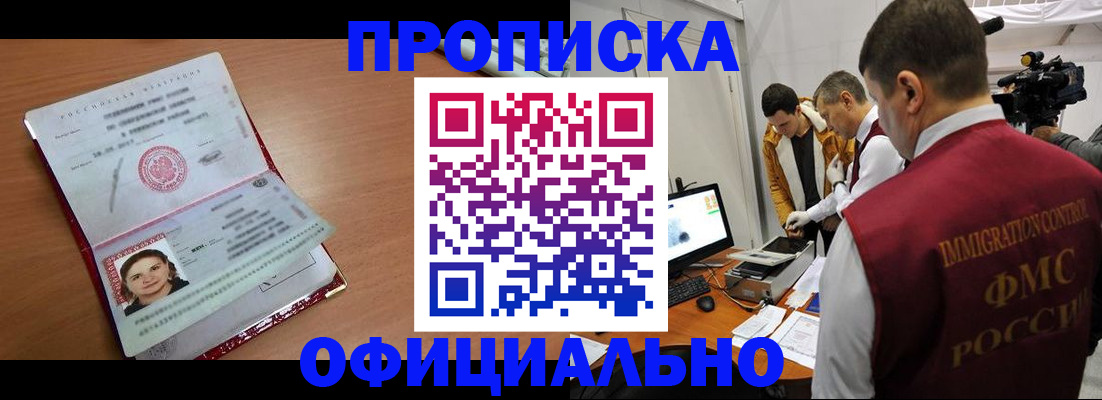 прописка для школы в Бородино