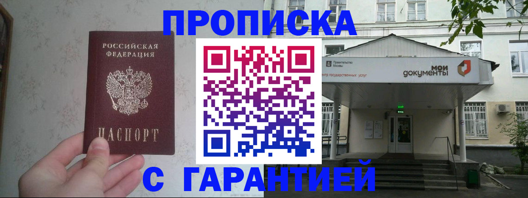 временная регистрация для школы в Бородино