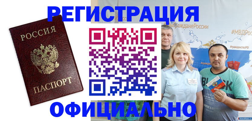 временная регистрация надежно в Бородино