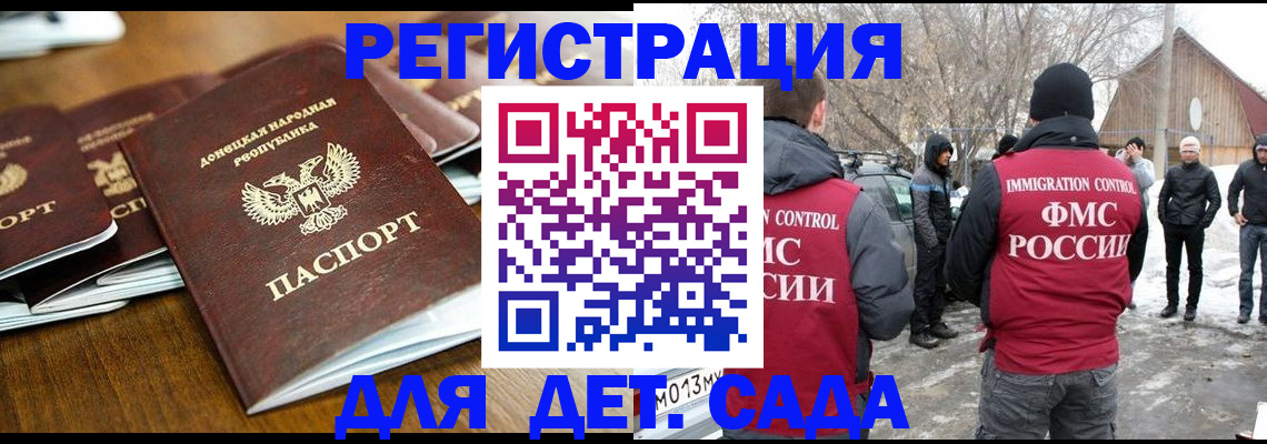 прописка ребенка в Бородино