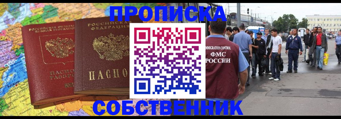 временная регистрация законно в Бородино