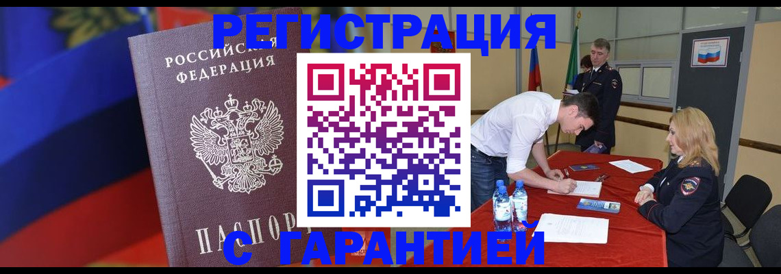 временная прописка в Бородино